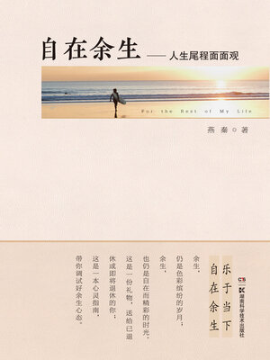 cover image of 自在余生